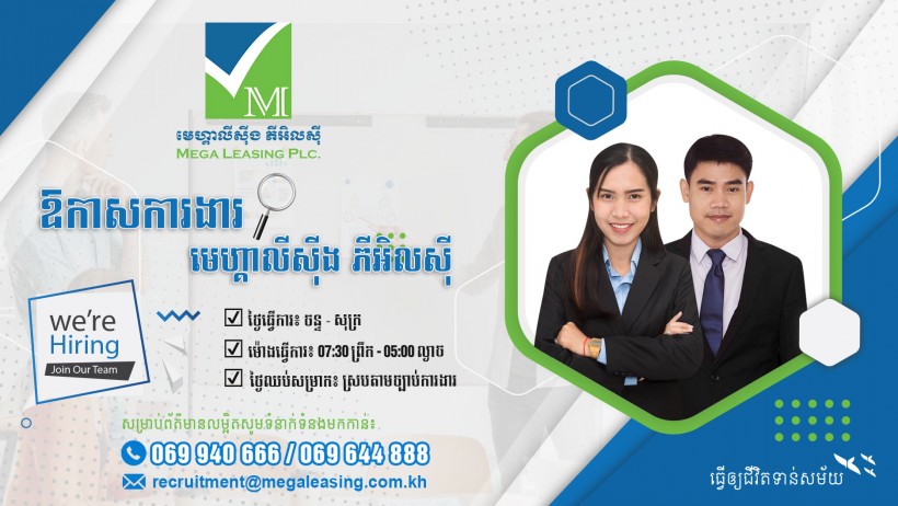 MEGA LEASING PLC.