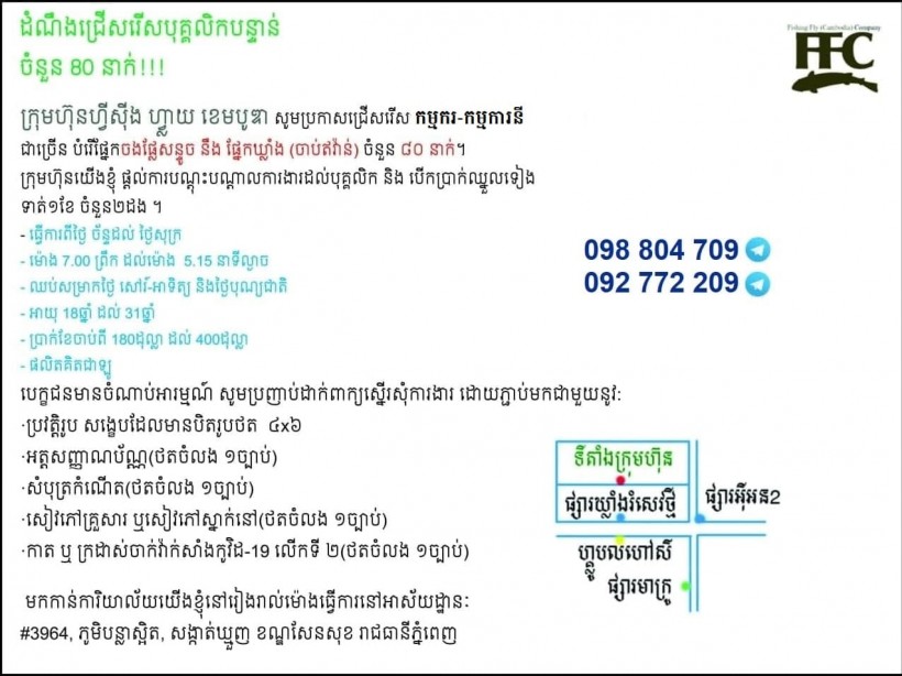Fishing Fly (Cambodia) Company
