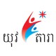 Youth Star Cambodia