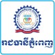 មជ្ឈមណ្ឌលការងាររាជធានីភ្នំពេញ (Phnom Penh of Job Center)