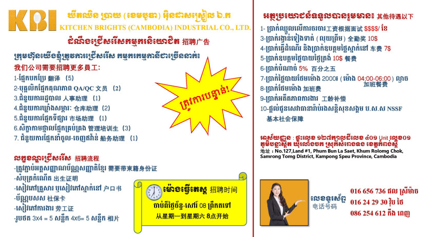 KITCHEN BRIGHTS (CAMBODIA) INDUSTRIAL CO., LTD.