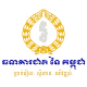 NATIONAL BANK OF CAMBODIA